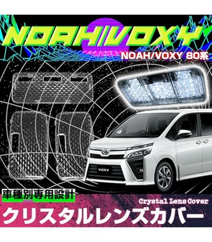 Amazon | ノア ヴォクシー エスクァイア ルームランプ用 クリスタル